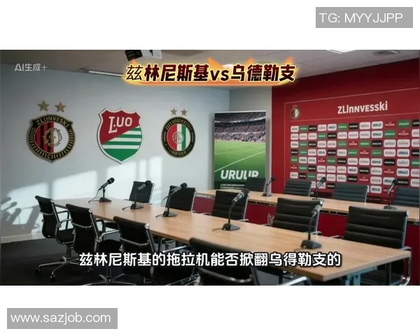 兹林尼与乌德勒支激战正酣谁能在这场较量中笑到最后