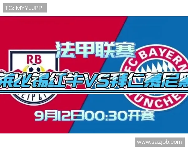 莱比锡红牛与拜仁慕尼黑精彩对决视频回顾与分析 莱比锡红牛与拜仁慕尼黑精彩对决视频回顾与分析