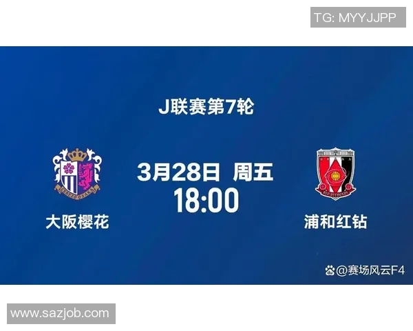 日职联赛焦点对决大阪樱花迎战东京FC争夺宝贵积分 日职联赛焦点对决大阪樱花迎战东京FC争夺宝贵积分